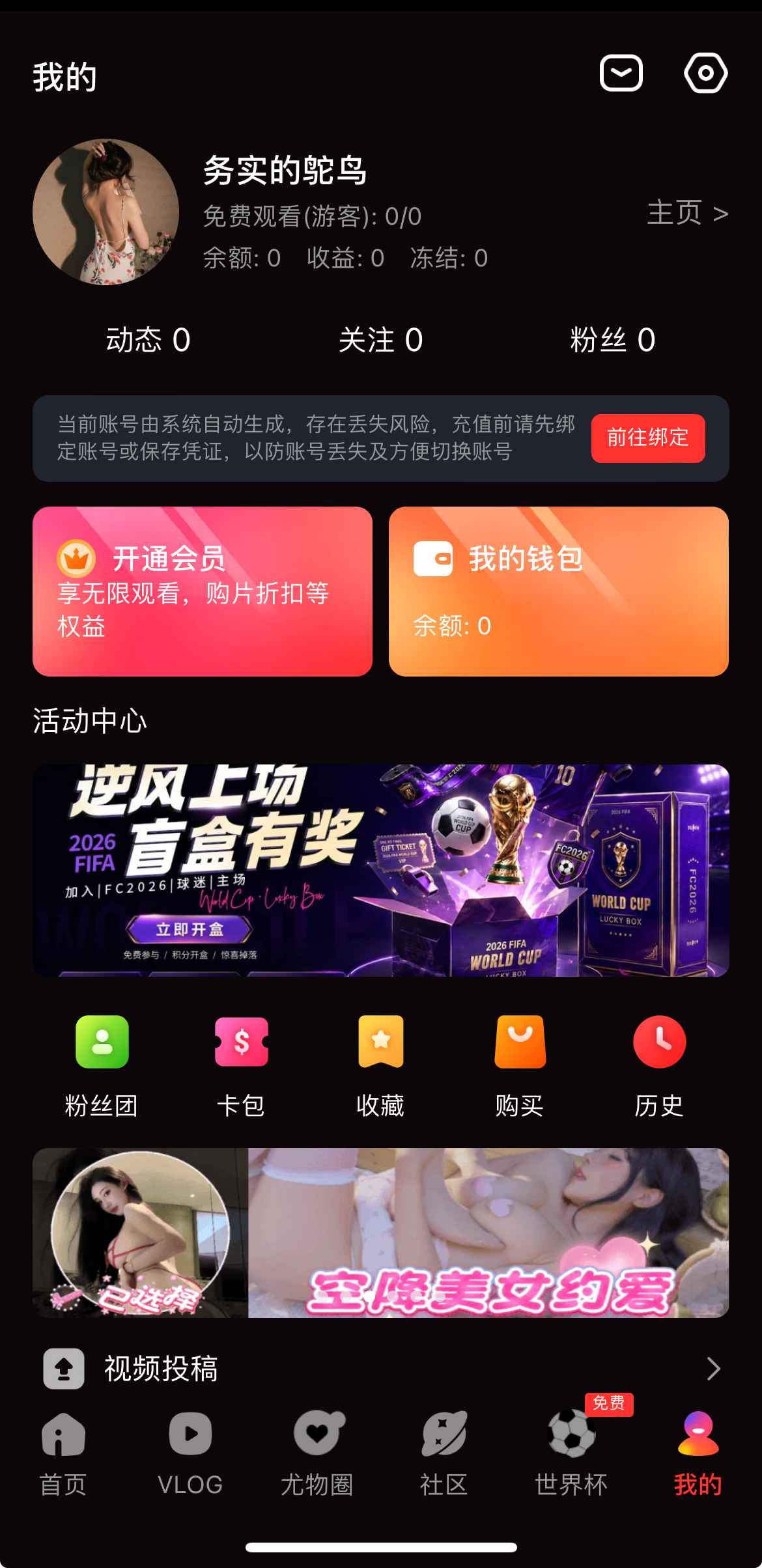 糖心Vlog个人中心概览