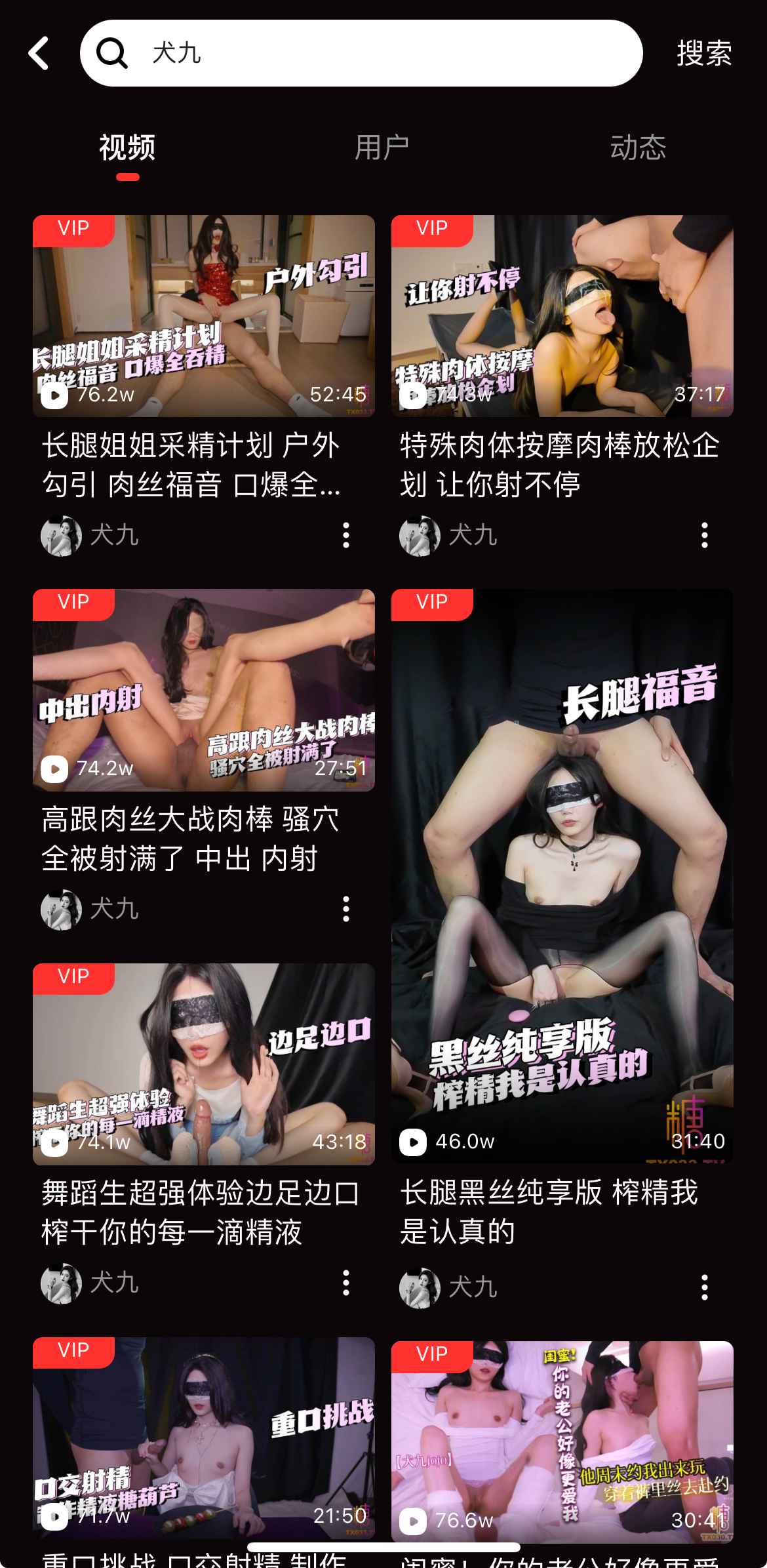 糖心Vlog视频搜索结果与筛选示意